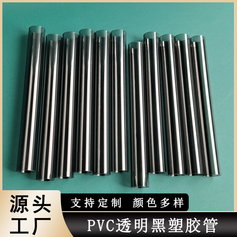 厂家热销PVC半透明黑色塑料圆管 电池保护套管 环保无毒硬质pvc管