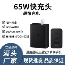 适用三星65W美规英规快充头S22/23手机充电器欧规充电头安全快充