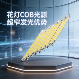 COB LED;LED灯带;灯丝