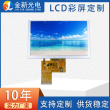 5寸分辨率480X272 6点钟方向TN 裸屏液晶显示屏显示器 厂家直销