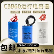 家用潜水泵CBB60电容洗衣机台钻水泵气泵单相电机运行电容器450V