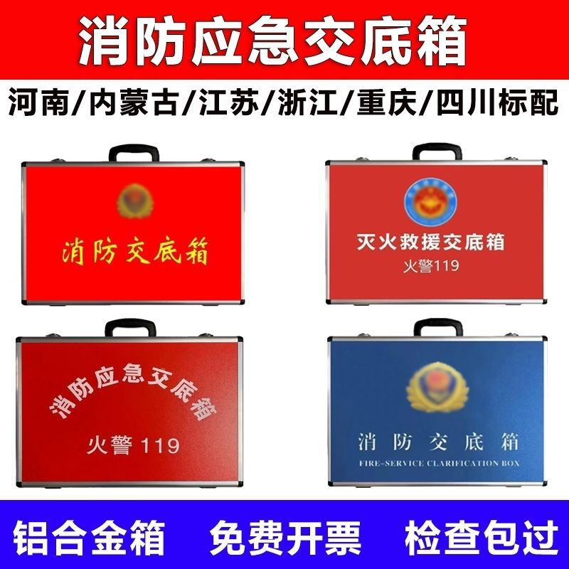 铝合金消防应急交底箱手提工具箱安全交底箱灭火交底应急救援箱