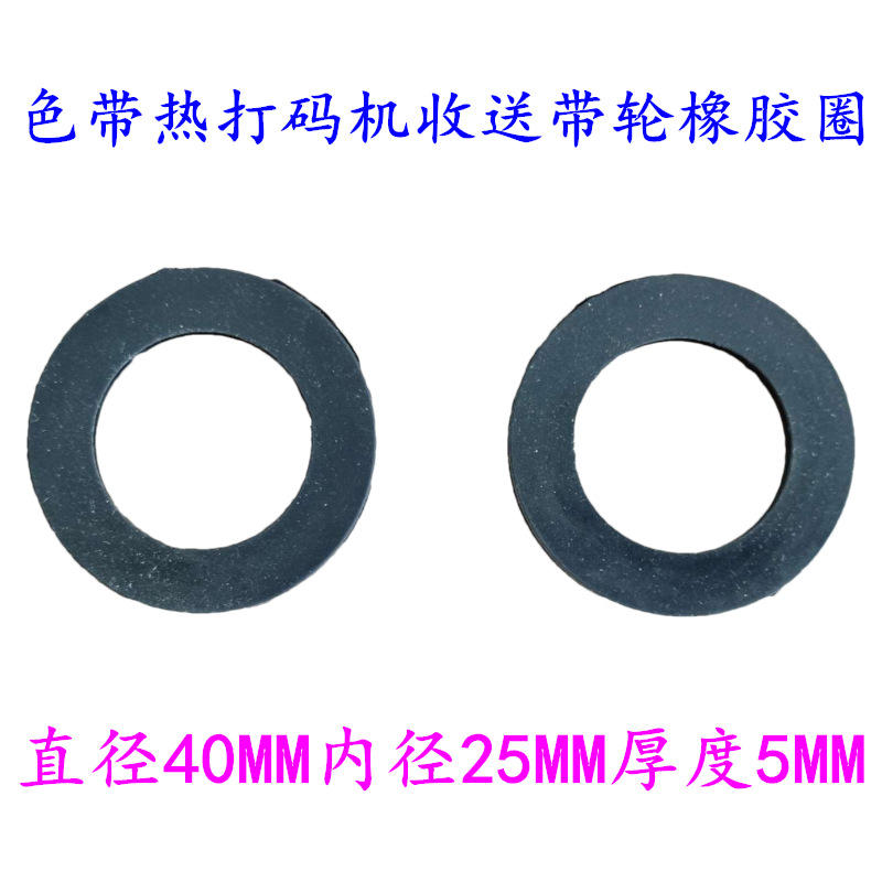 HP-241色带打码机配件 收送色带轮有机玻璃盘橡胶圈 挡片O型圈