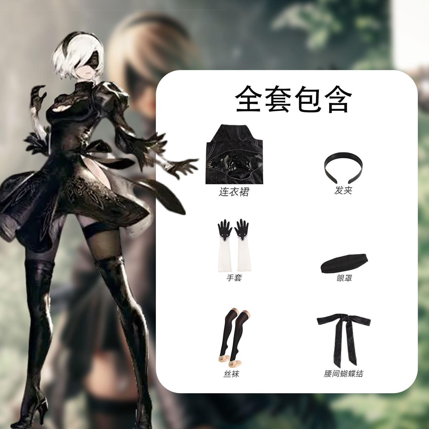 尼尔2b套装