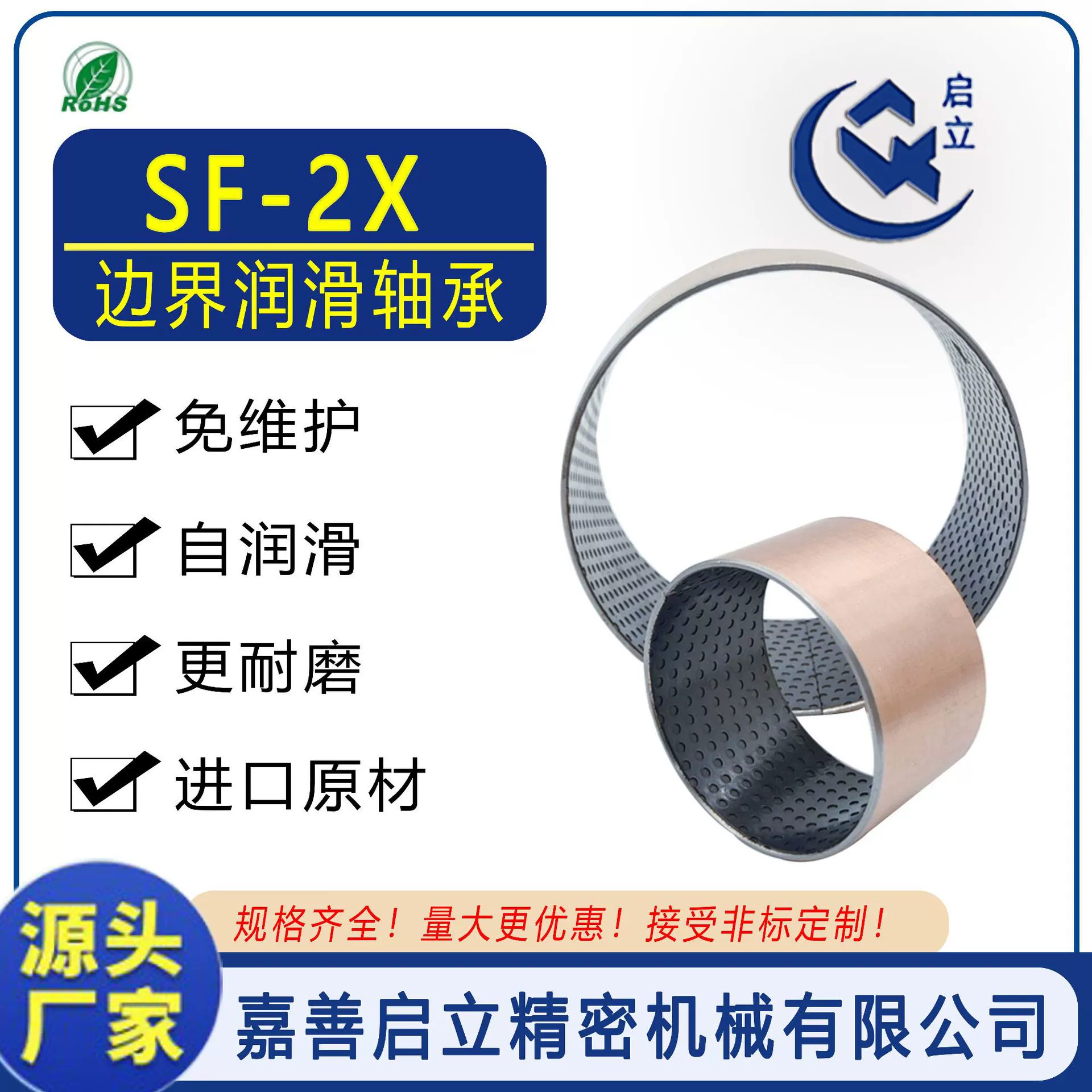 Изготовленный на заказ подшипник границы диаметра 105 мм ПОМ наружный SF-2X твердый самосмазывающийся сползая подшипник SF-2Y втулка составная