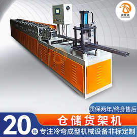 佛山工厂供应仓储货架立柱成型机加工定制全自动货架生产线设备