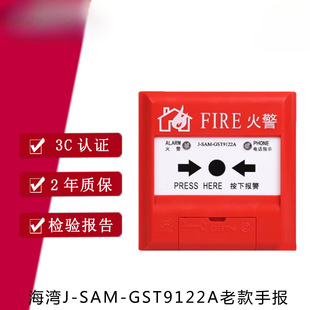 Hand Report J-Sam-Gst9122A Manual Fire Alarm Button with Telephone Jack Old Model in Stock