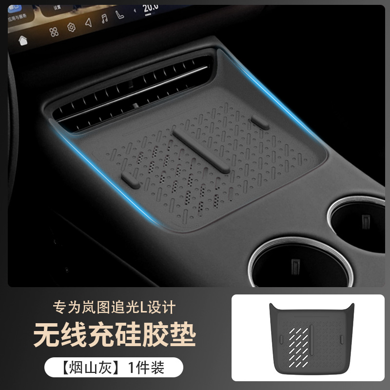 Suitable for Lantu Zhuiguang L Wireless Charging Panel Silicone Mat Car Interior Modification Waterproof Anti-Slip Mat Modification Accessories