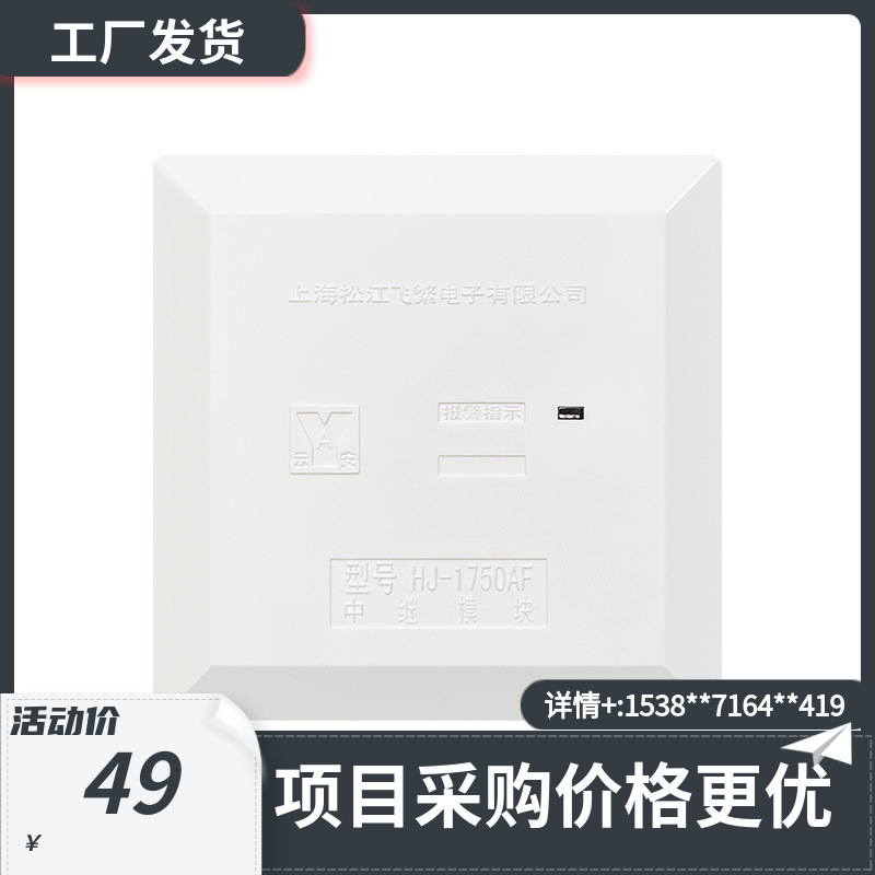 上海松江飞繁中继模块HJ-1750AF 量大从优