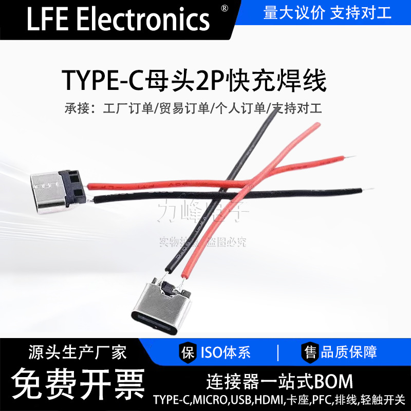 充电座子typec母座2P焊线USB母头连接器端子3.1快充安装华为接口