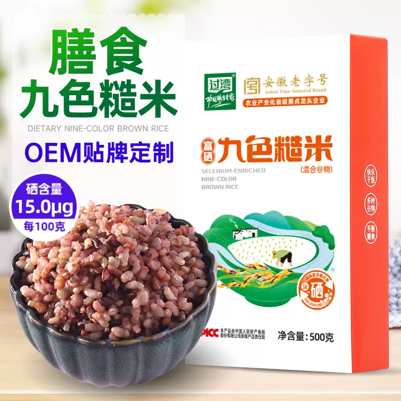 富硒九色糙米健身饱腹代替主食糙米饭杂粮组合工厂直发粗粮杂粮米