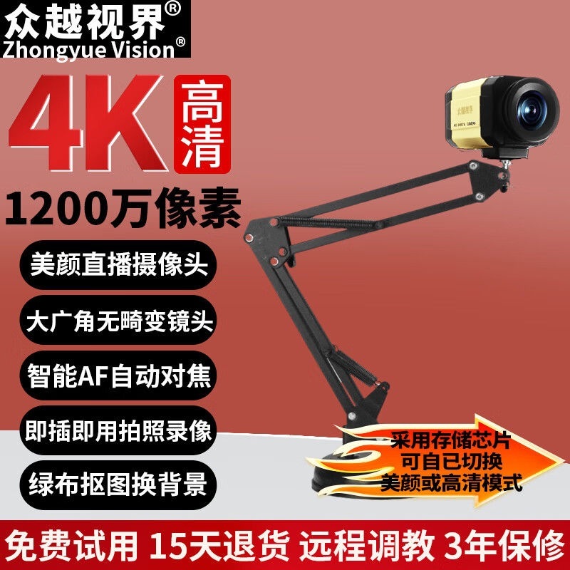 众越视界 A5电脑4k高清直播摄像头摄像机带美颜主播usb视频会议|undefined