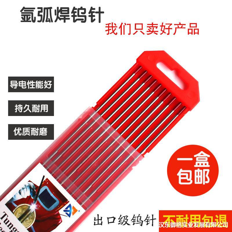 正然氩弧焊钨针铈钨针钨1.6 2.0 2.4乌针丝钨棒电焊机配件