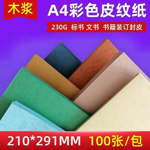 ���漈A4���� Ƥ�y����230g���y��A4녲ʼ� �W���ֹ�����ɫ���ۼ�