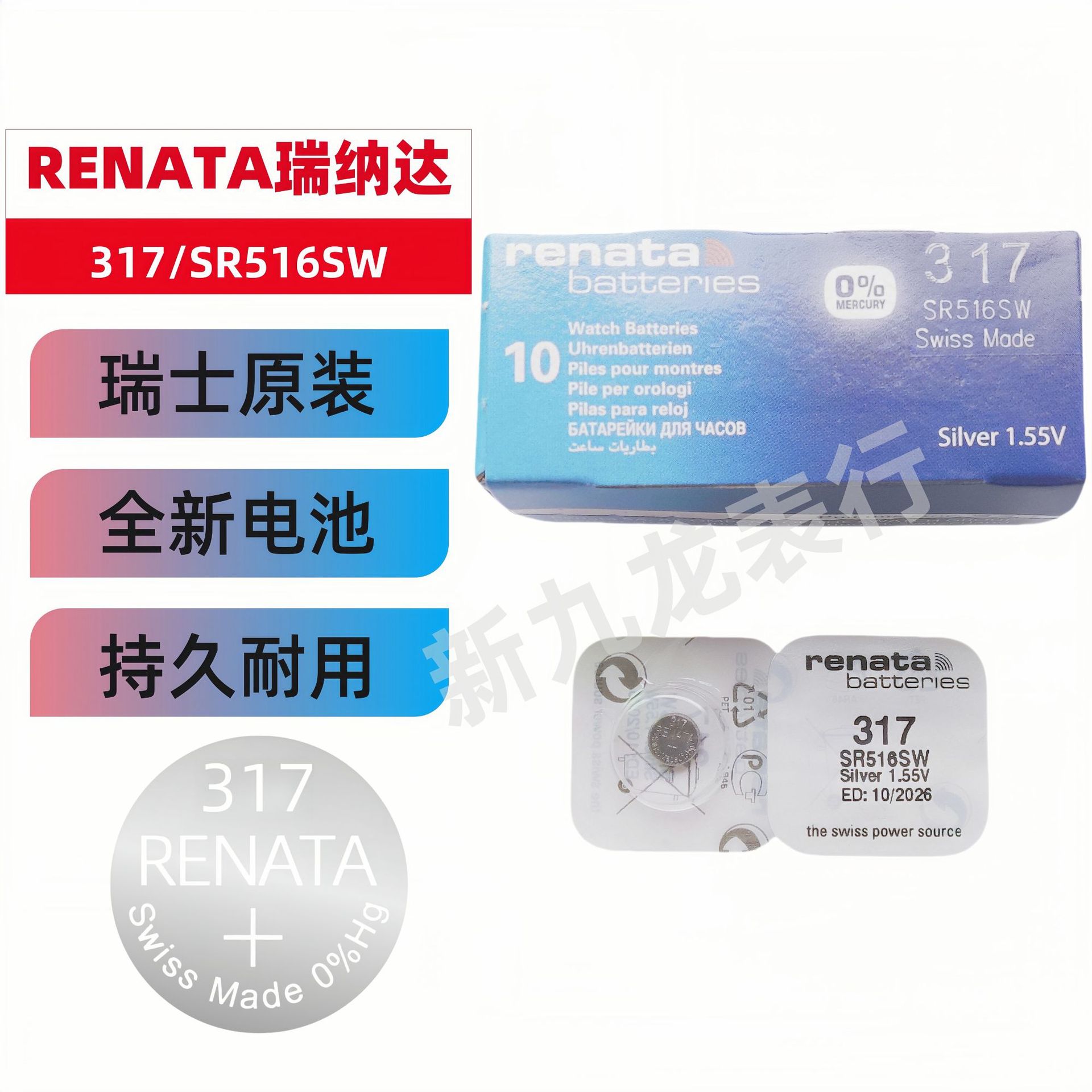 手表纽扣电池 瑞士RENATA 317 SR516SW 氧化银1.55V 原装正品