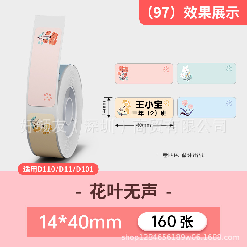 Nombre del cable Jingchen D110D11D máquina serie completa color etiqueta de papel adhesivo a prueba de cuatro