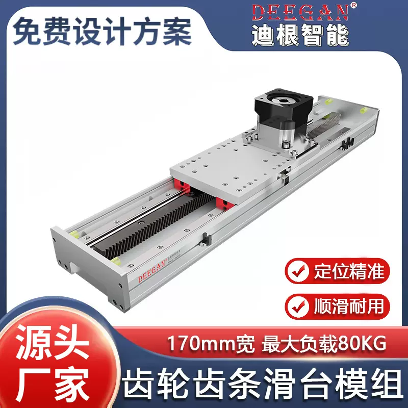 DCT170齿轮齿条滑台模组定制迪根智能非标桁架机械手直线地轨