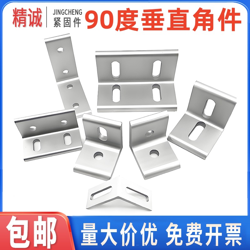 垂直角件连接角铝型材角码90度直角连接件挤压平面整体氧化铝氧化