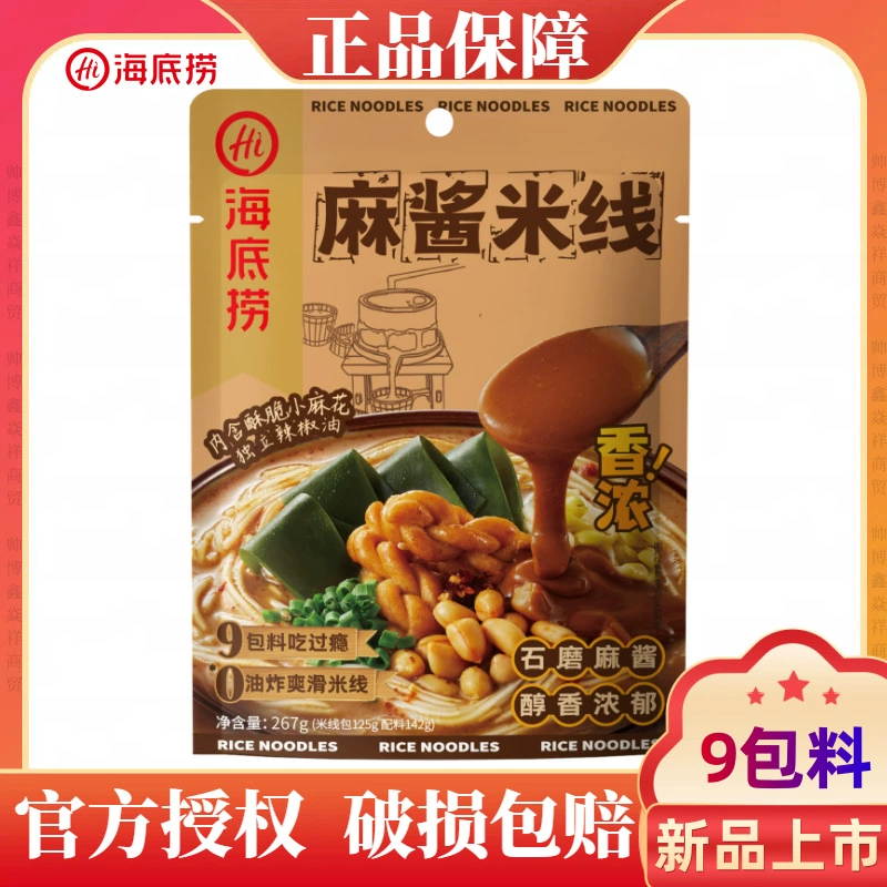 Хайдилао конопляный соус с рисовой лапшой 267 г мешок мягкий суп с конопляным соусом 0 Жареная и гладкая рисовая лапка в общежитии для быстрого приготовления