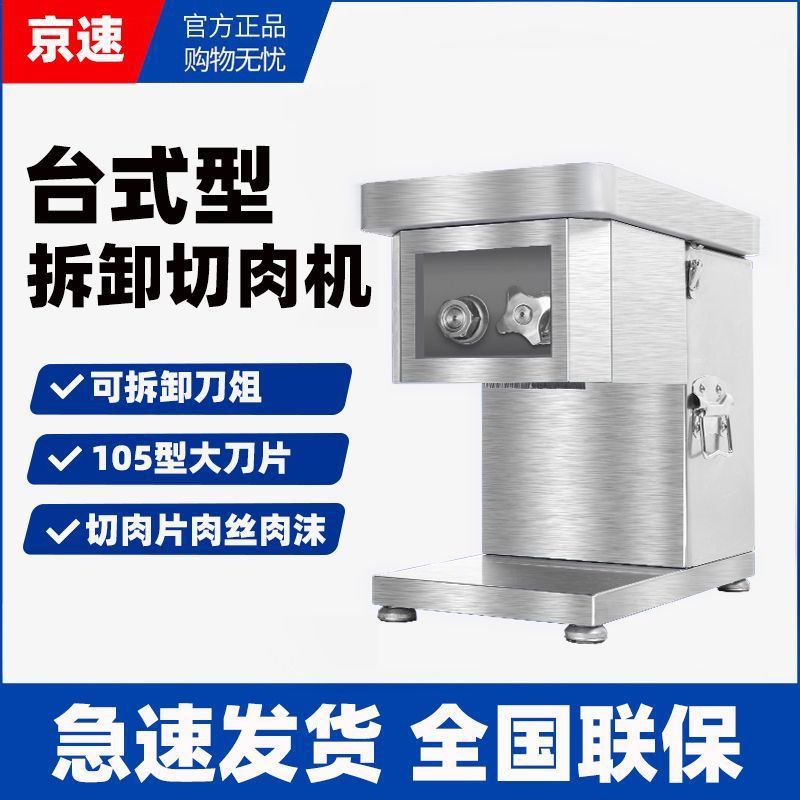 Máquina de corte de carne de escritorio comercial multifuncional de alta potencia desmontable cuchillo de acero inoxidable para supermercado carnicería hotel comedor