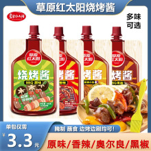 草原红太阳烧烤酱清真原味香辣奥尔良羊肉串鸡翅黑椒牛排腌料刷料