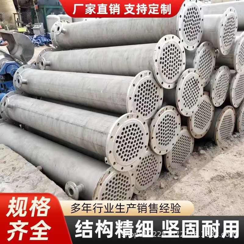 304不锈钢列管冷凝器化工冷却换热设备钛材冷凝器石墨烯换热器