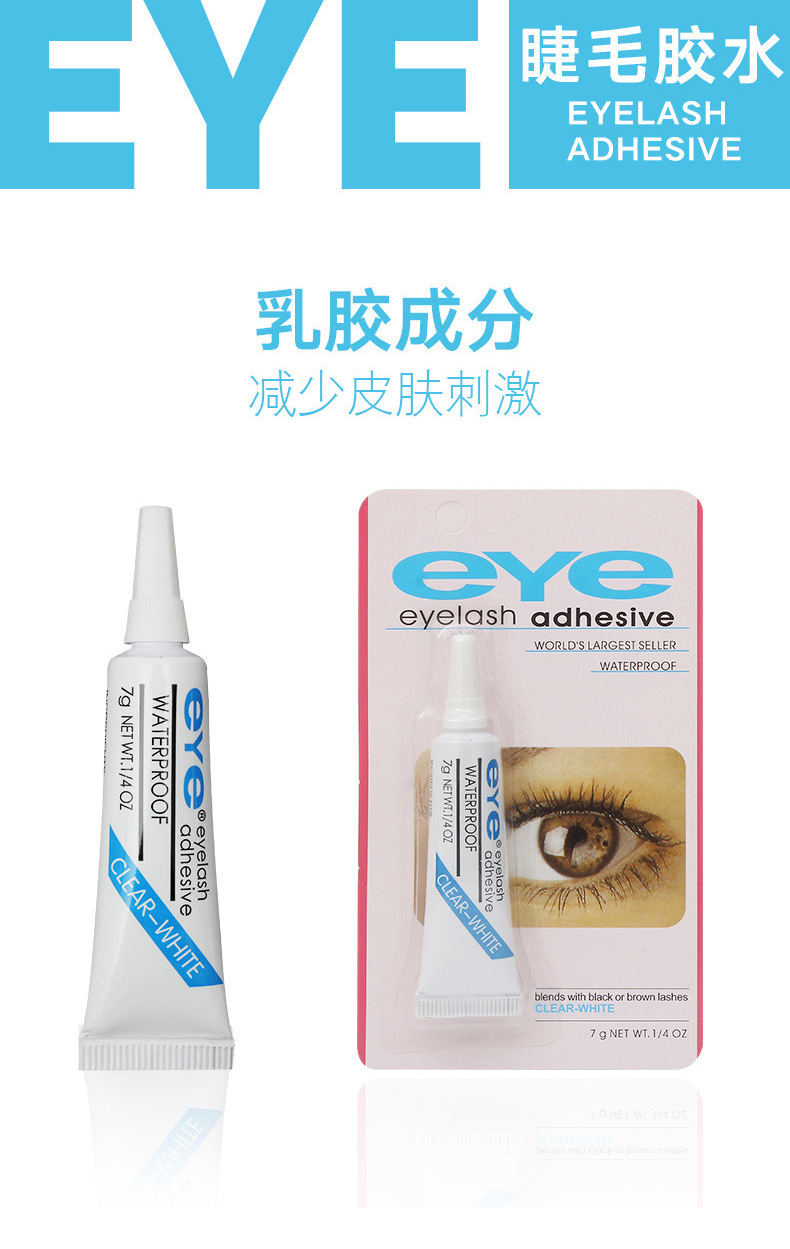 eye胶水-详情_02.jpg