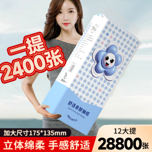 [2400 sheets] hanging type paper towel household toilet paper box affordable paper water pumping not broken towel country