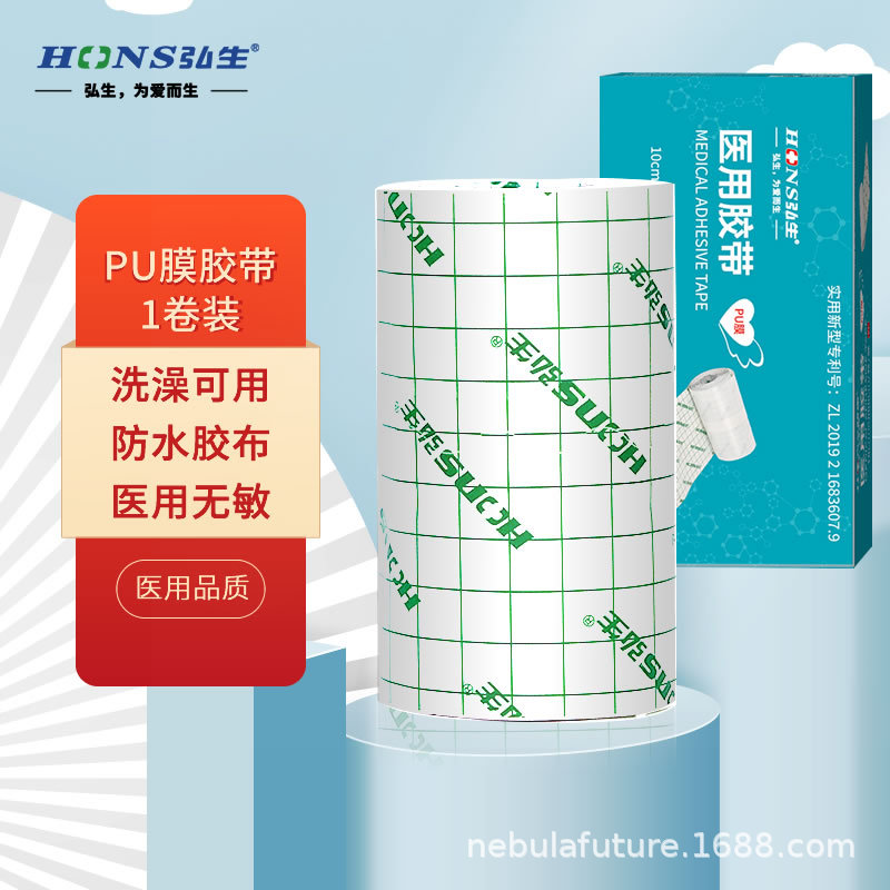 PU防水胶带卷医用抗过敏无菌敷贴洗澡游泳专用私密敷贴透明创可贴