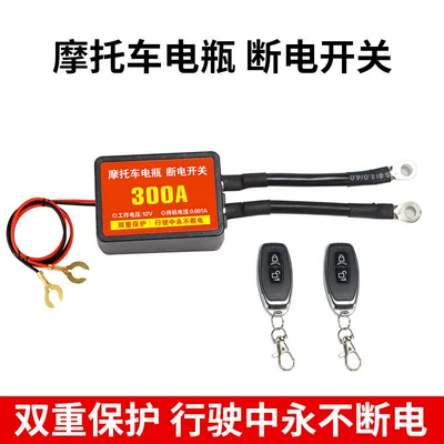 Motorcycle 12V Battery Power-Off: Power supply, ignition system accessories