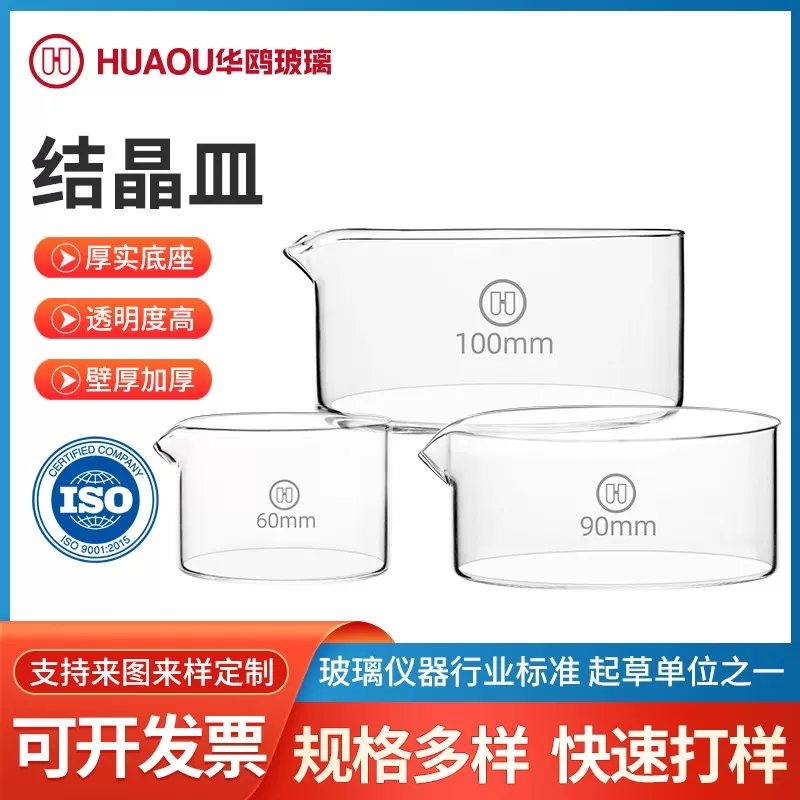 结晶皿实验室玻璃仪器高硼硅具嘴平底结晶皿高硼硅大口玻璃结晶皿