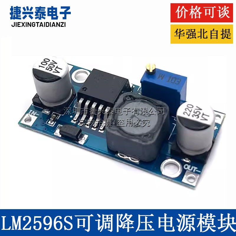 LM2596S DC-DC直流可调降压电源模块3A 12/24转12/5/3.3V稳压板