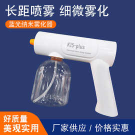 K15-plus蓝光纳米喷雾枪手持蓝光无线室内空气消毒枪喷雾枪喷雾器