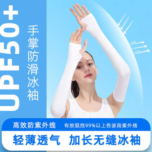 MEETSUNNY Summer Ice Sleeves Sunscreen Women's Driving Non-Slip Thin Sleeves Ice Silk Outdoor Cycling Hand Sleeves