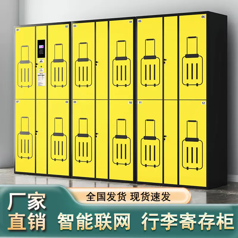 寄存柜火车站条码自助储物柜智能行李柜机场景区人脸识别微信扫码