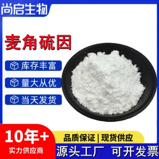麦角硫因白色晶体粉末粉 497-30-3 2-硫代咪唑氨基酸10g/麦角硫因