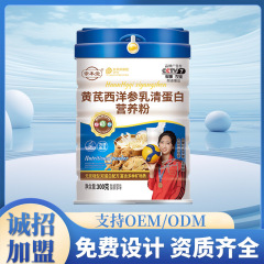 オウギ西洋参乳清蛋白栄養粉蛋白粉固体飲料卸売り高カルシウム乳清蛋白栄養粉