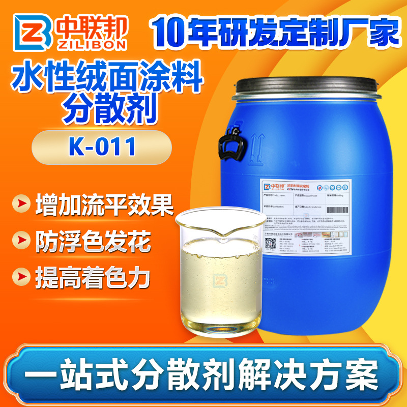 水性绒面涂料分散剂 专用于水性亚光型涂料涂装分散性好平整度高