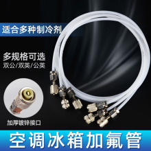 空调制冷剂加氟管冰箱冷媒管氟利昂r134加氟管加长 r22冷媒加液管