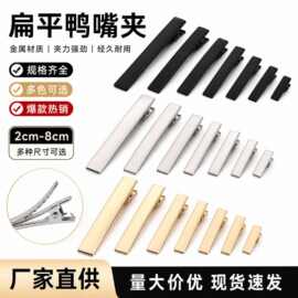 鸭嘴夹发夹发饰头饰平口方形底胚手工材料边夹发卡蝴蝶结金属配饰