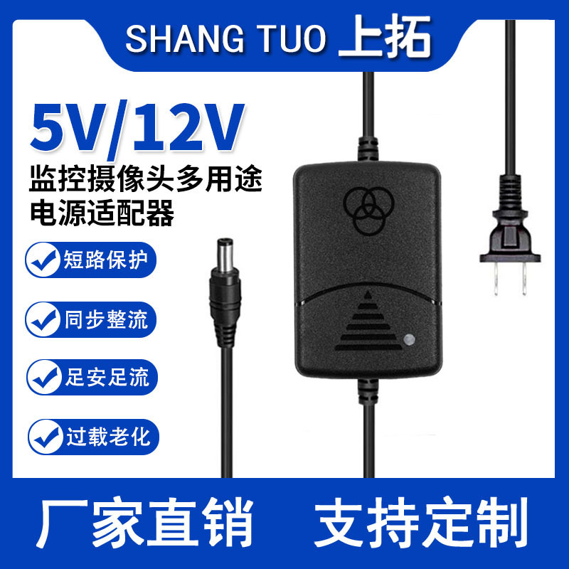 DC5V12V1A2A two-wire desktop adapter indoor security surveillance camera switching power supply with light DC