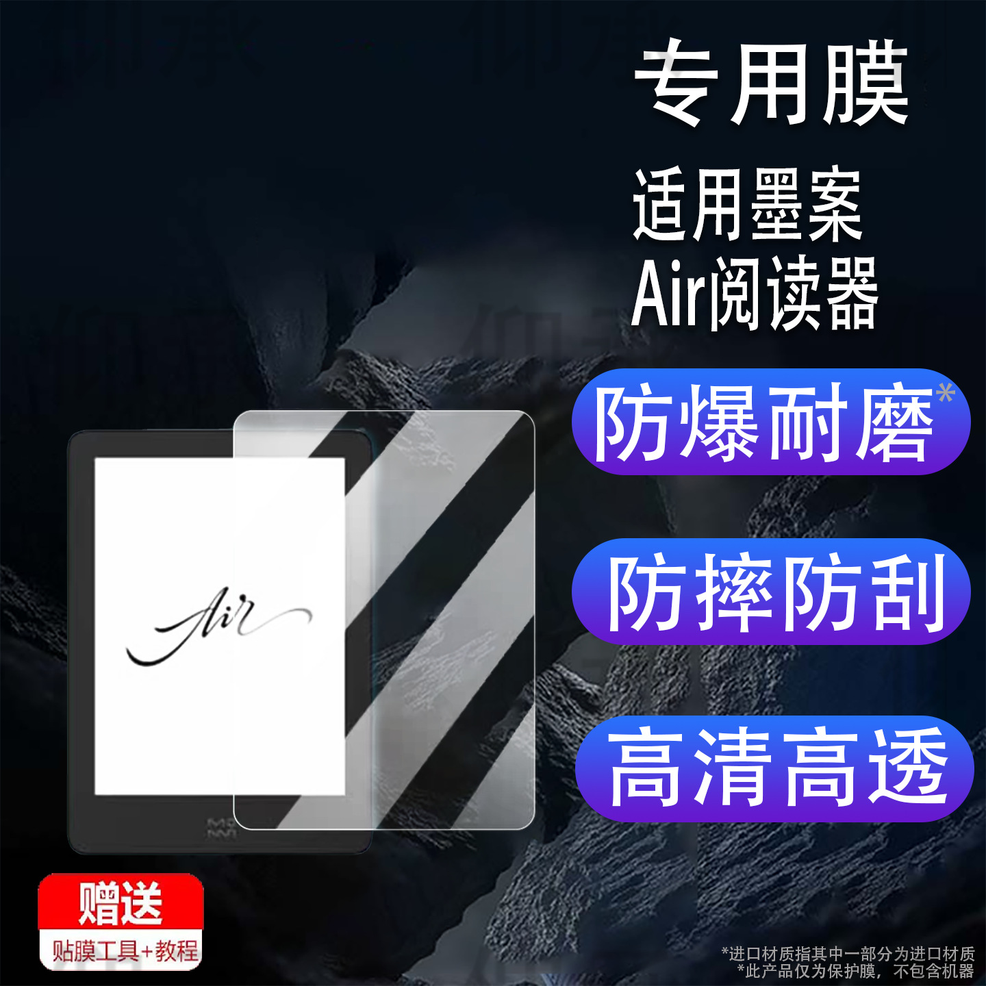 Suitable for Ink Case Air Reader Film 6inch Ink Screen Ink Case Pantone6 E-Book Protective Film