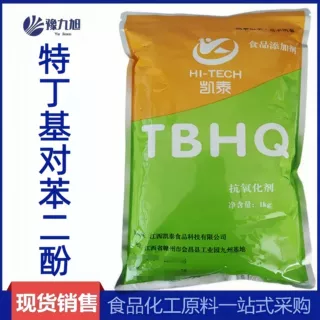 批发TBHQ食品级 油脂用油炸食品方便面tbhq特丁基对苯二酚