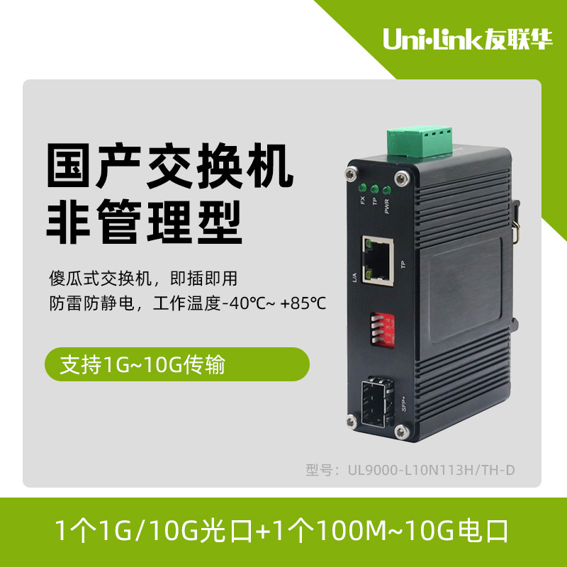 工业1口交换机 万兆网线千兆黑色扁平网络跳线长度光纤收发器网关