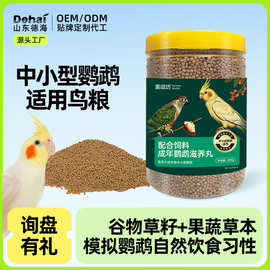 美滋坊鹦鹉饲料小太阳虎皮鸟食无壳颗粒主粮玄风牡丹鸟粮滋养丸