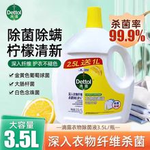滴露衣物除菌液3.5L清新柠檬衣物消毒液支持代发除螨杀菌