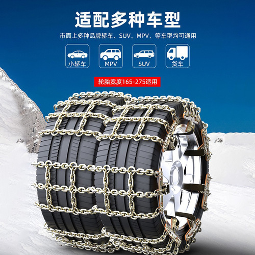 Car anti-slip chains off-road car sedan SUV large truck van universal type snow chain