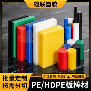 PE板HDPE板聚乙烯耐磨塑料板厂家 彩色板棒材切割雕刻定制加工