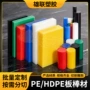定制切割雕刻耐磨pe板