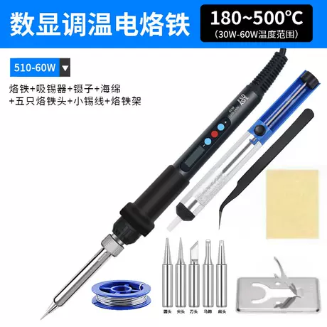 510 digital display soldering iron + tin gun + curved tweezers + 5 heads + sponge + 10 grams of tin wire + simple stand